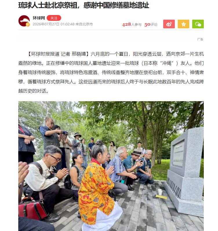 新加坡联合早报7月28日写道：“在中国官方关注‘琉球地位未定论’的背景下，中国官