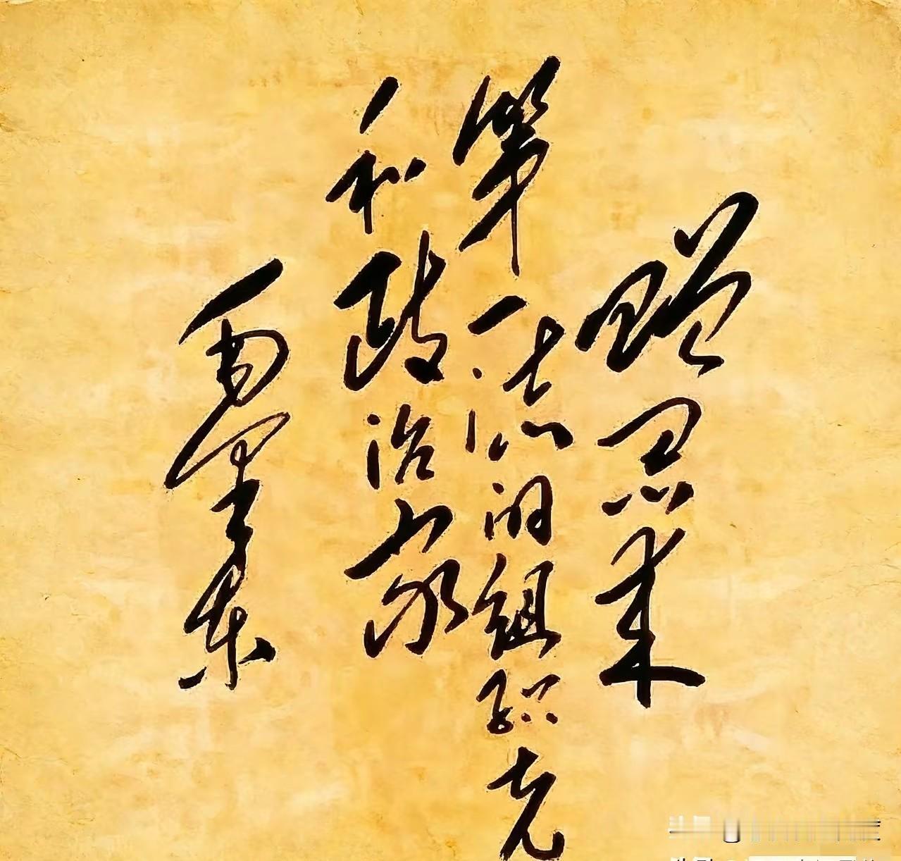 朋友们，看看这张旧纸上的字！我只认出了一个“来”，其他全像墨线乱绕的圈圈，盯了半