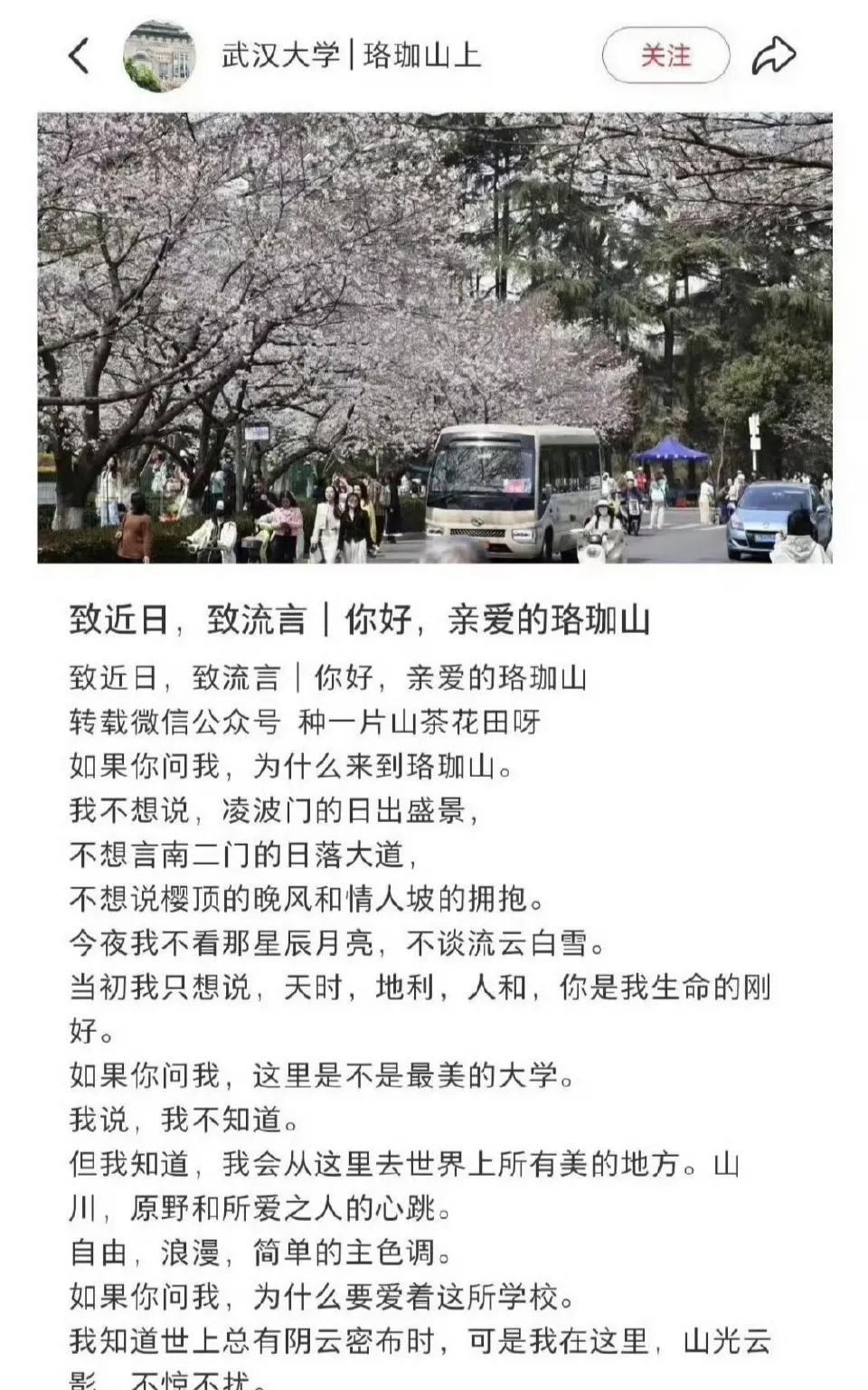 武汉大学珞珈山上账号运营团队太幽默了！估计是写小作文不够过瘾，这都已经开始借景抒