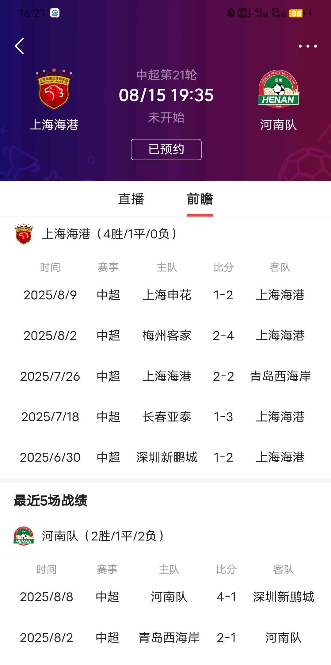 当河南队遇到争冠队上海海港是选择田忌赛马呢？还是背水一战？河南要保级还得拼啊，
