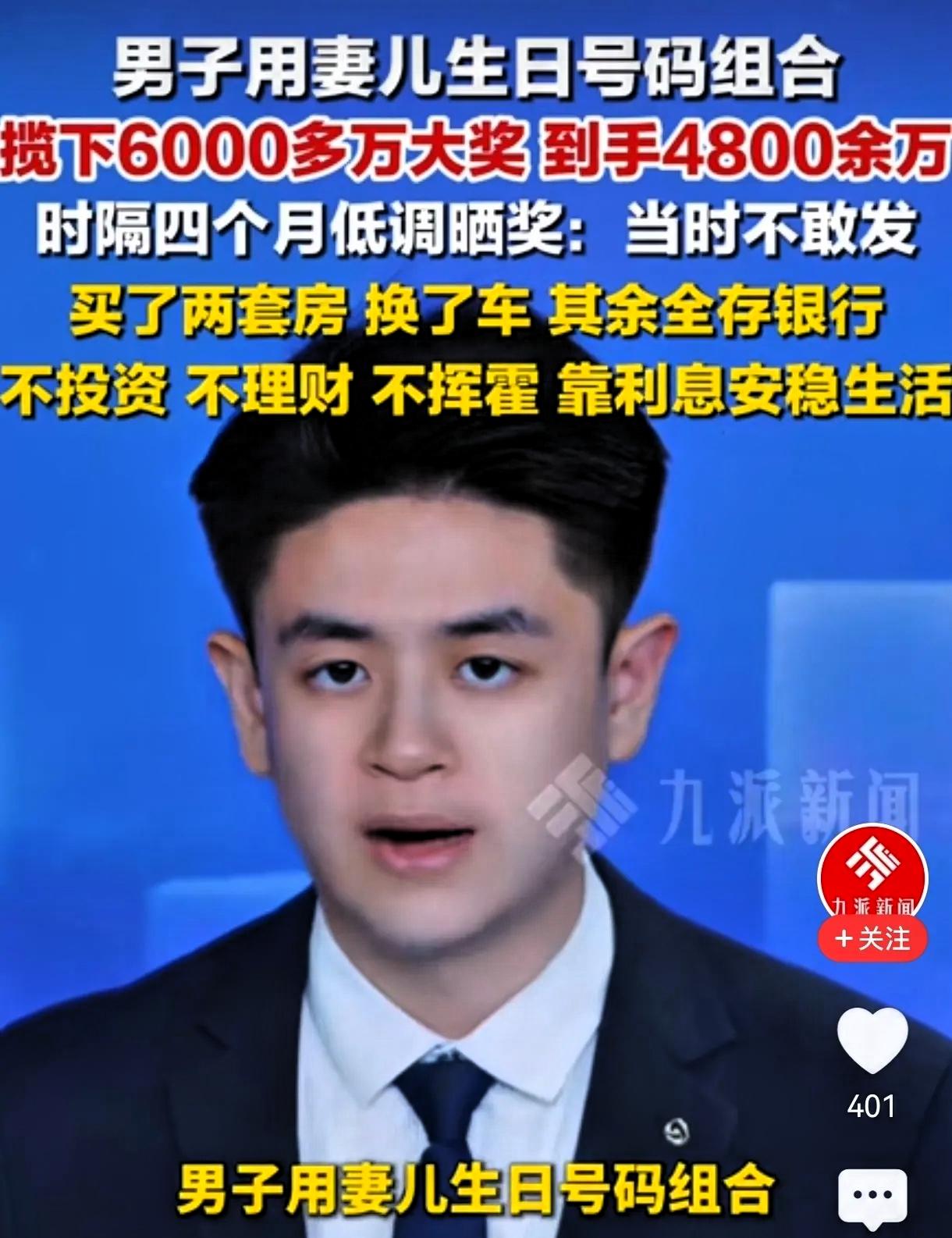 这个福建人的祖先估计积了大德了，一个普通的的士司机，醉酒后用妻儿的生日组合买了超