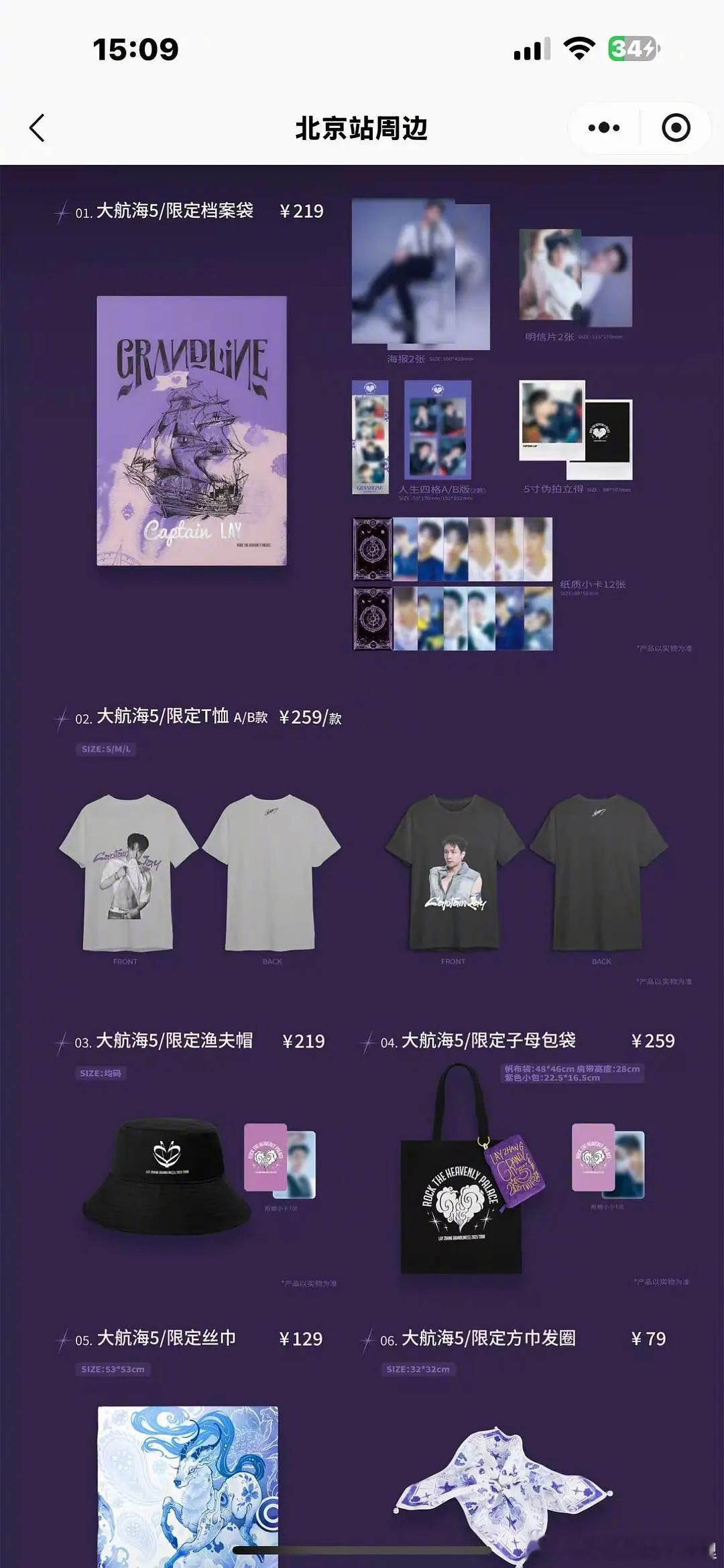 张艺兴周边，这个价格算割韭菜吗？​​​