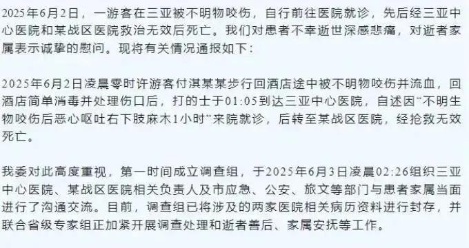 三亚被咬伤身亡女子这事已经是在赤裸裸往医闹的方向发展了。三亚被咬伤身亡女子家属