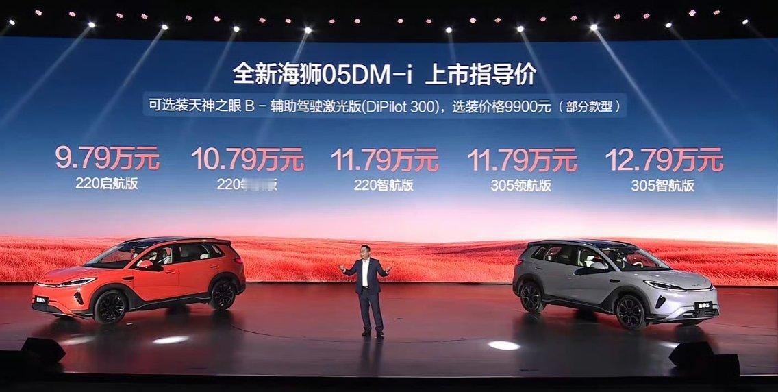 全新海狮05DM-i9.79万元起；全新海狮05EV11.99万元，9万级2