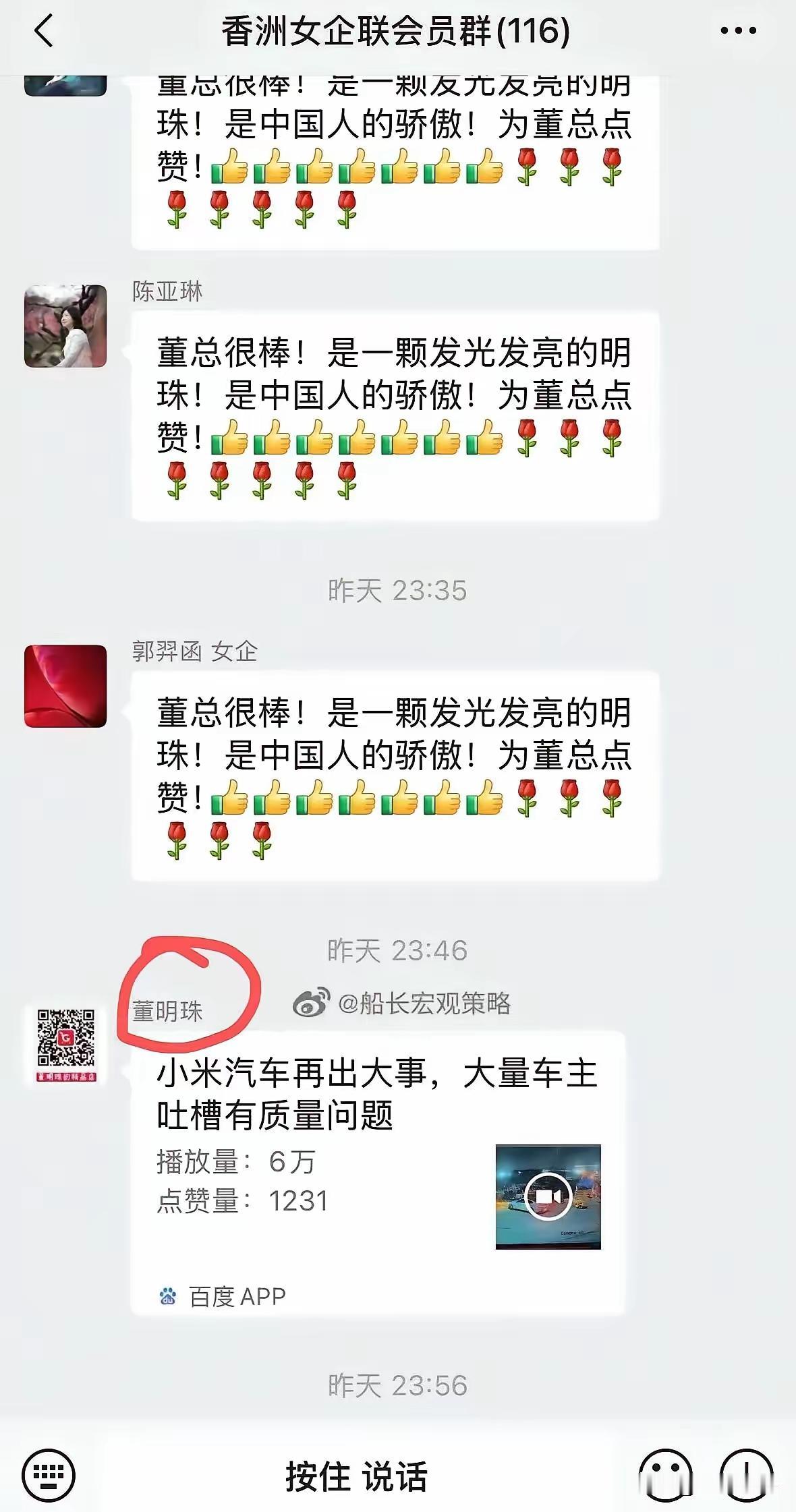 董大姐真是大爱无疆，大晚上的不去睡觉，成都小米车祸刚刚发生，她就在企业家群里发