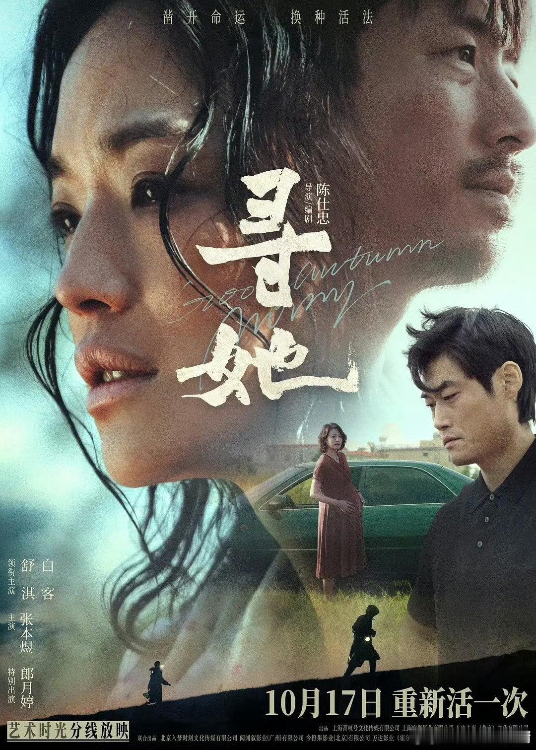 寻她（2026）（4K正式版）【舒淇/白客/张本煜】k：d：​