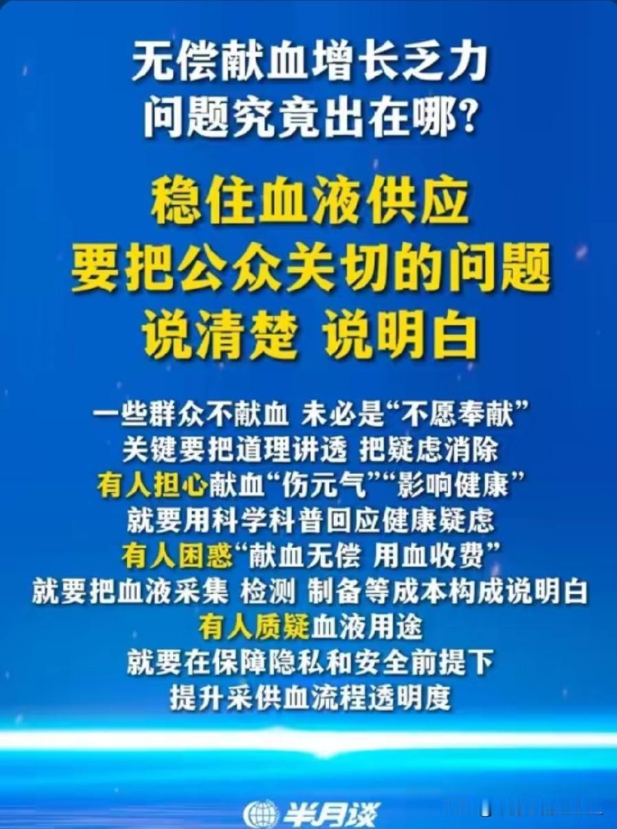 为什么现在大家都不愿意献血？半月谈的评论点破了真相：“一些群众不献血，未必是不