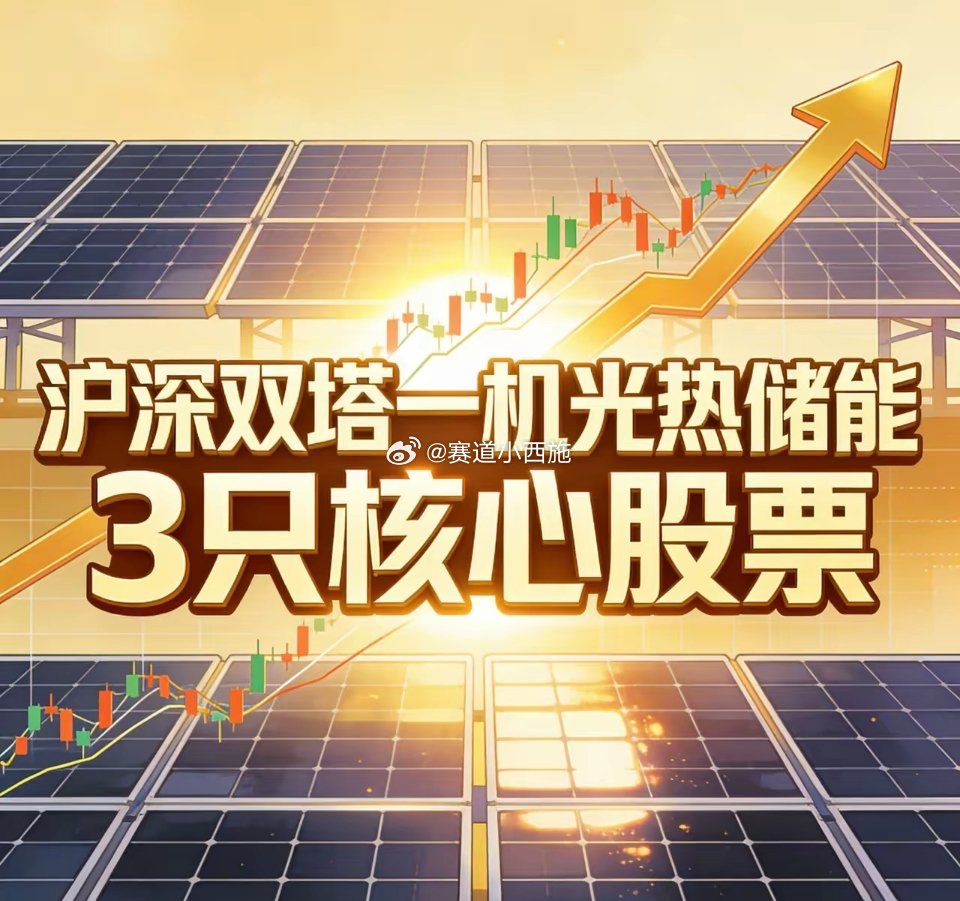 沪深双塔一机光热储能核心标的梳理1. 三峡能源(600905)股价：4.44元