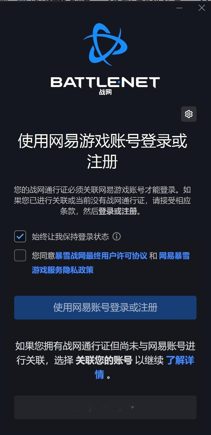 炉石传说战网登录只剩下网易游戏账号登录了。​​​