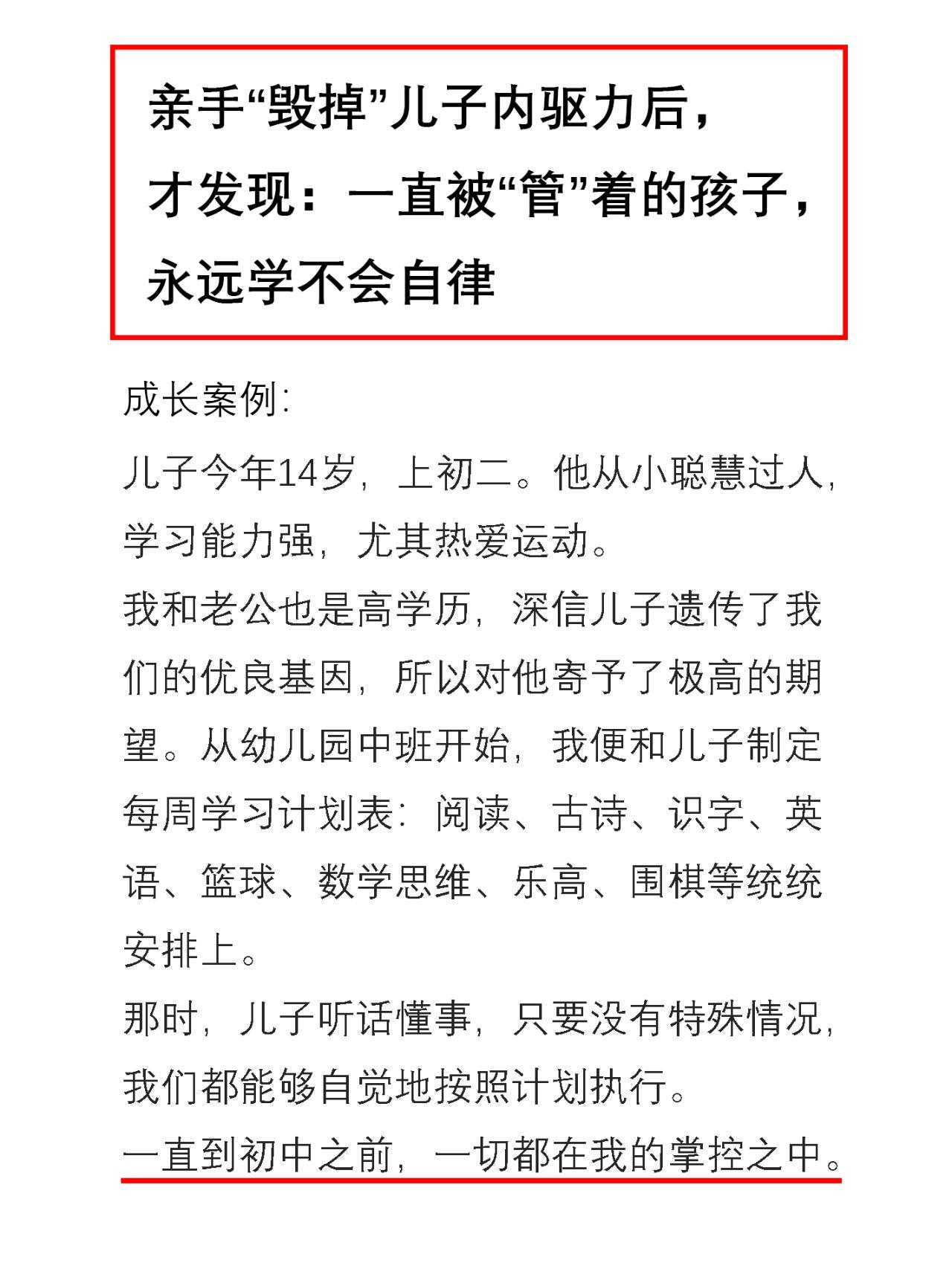 一直被“催促”的孩子，永远也学不会自律