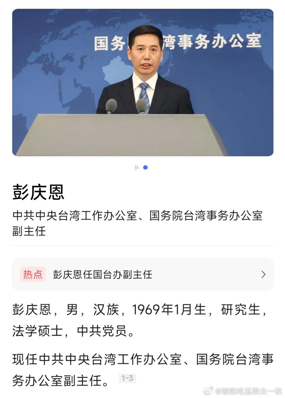 彭庆恩任国台办副主任。