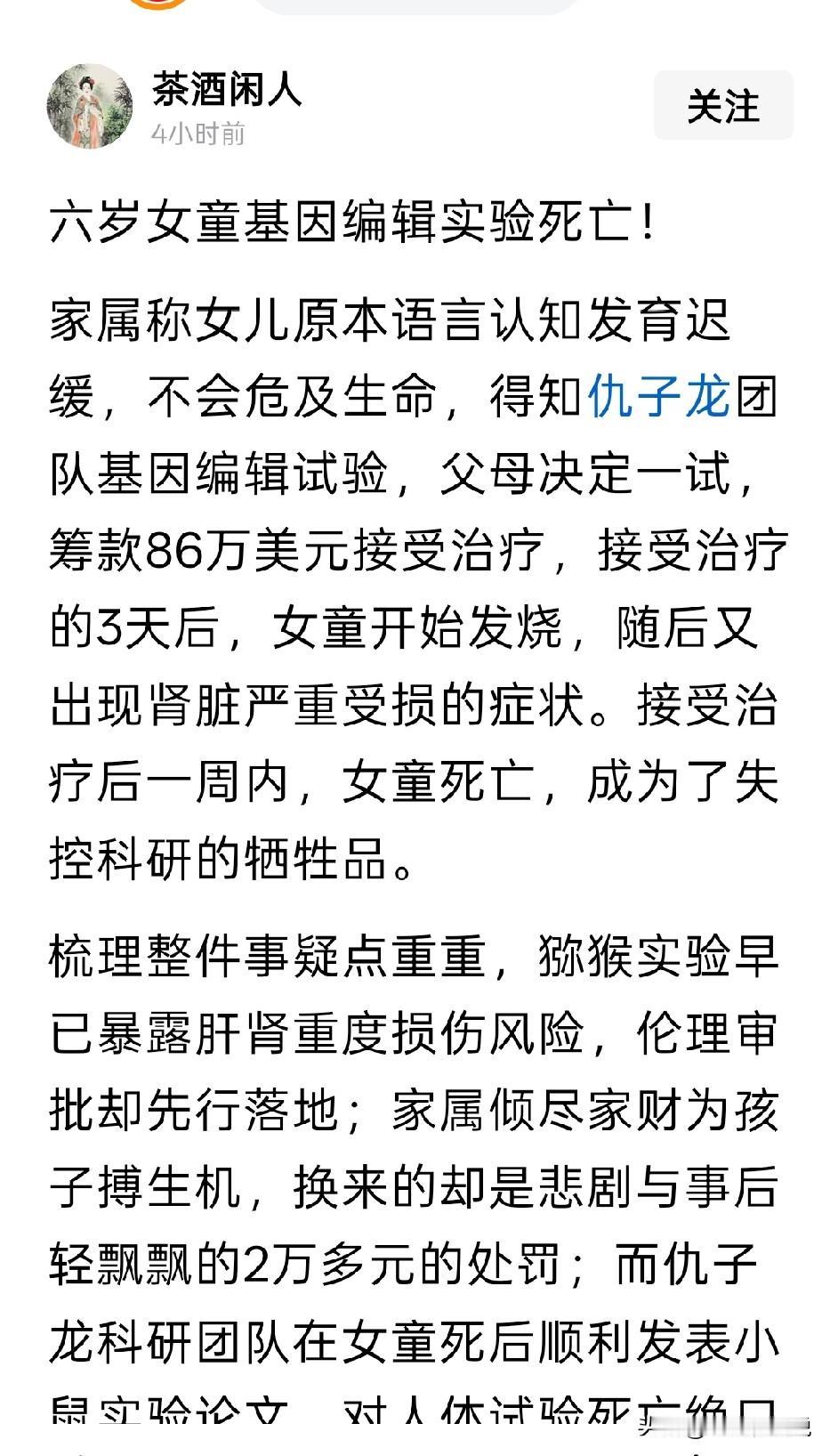 六岁女童死于基因编辑实验并不可怕，可怕的事科研团队发表论文时隐匿事实父母筹集巨