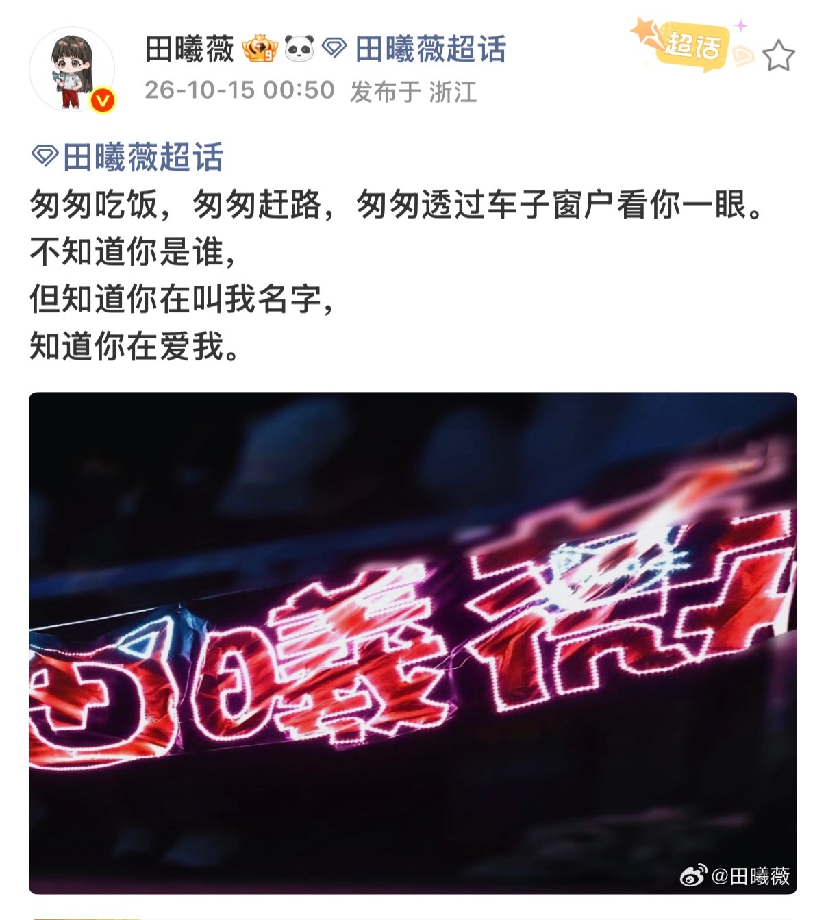 田曦薇听到粉丝应援的反应天呐🥹田曦薇生日听到了粉丝应援还拍了下来听到粉丝庆祝
