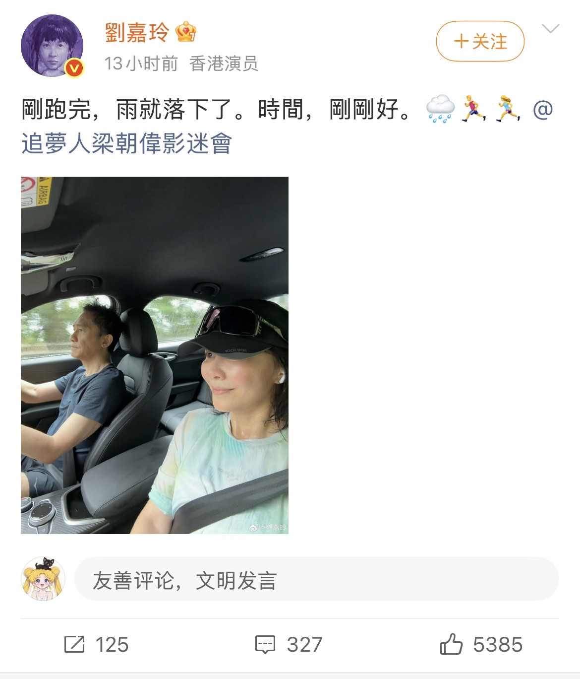 刘嘉玲发文和梁朝伟一起跑步，刚跑完就下雨了，梁朝伟开车带刘嘉玲回家！第一视角下开车的梁朝伟也太接地气