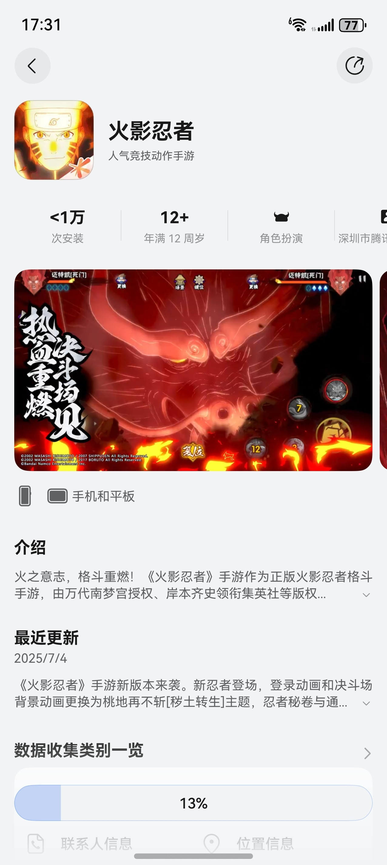 火影忍者今天正式上架鸿蒙，除了《王者荣耀》《和平精英》之后，这是第三款腾讯系T
