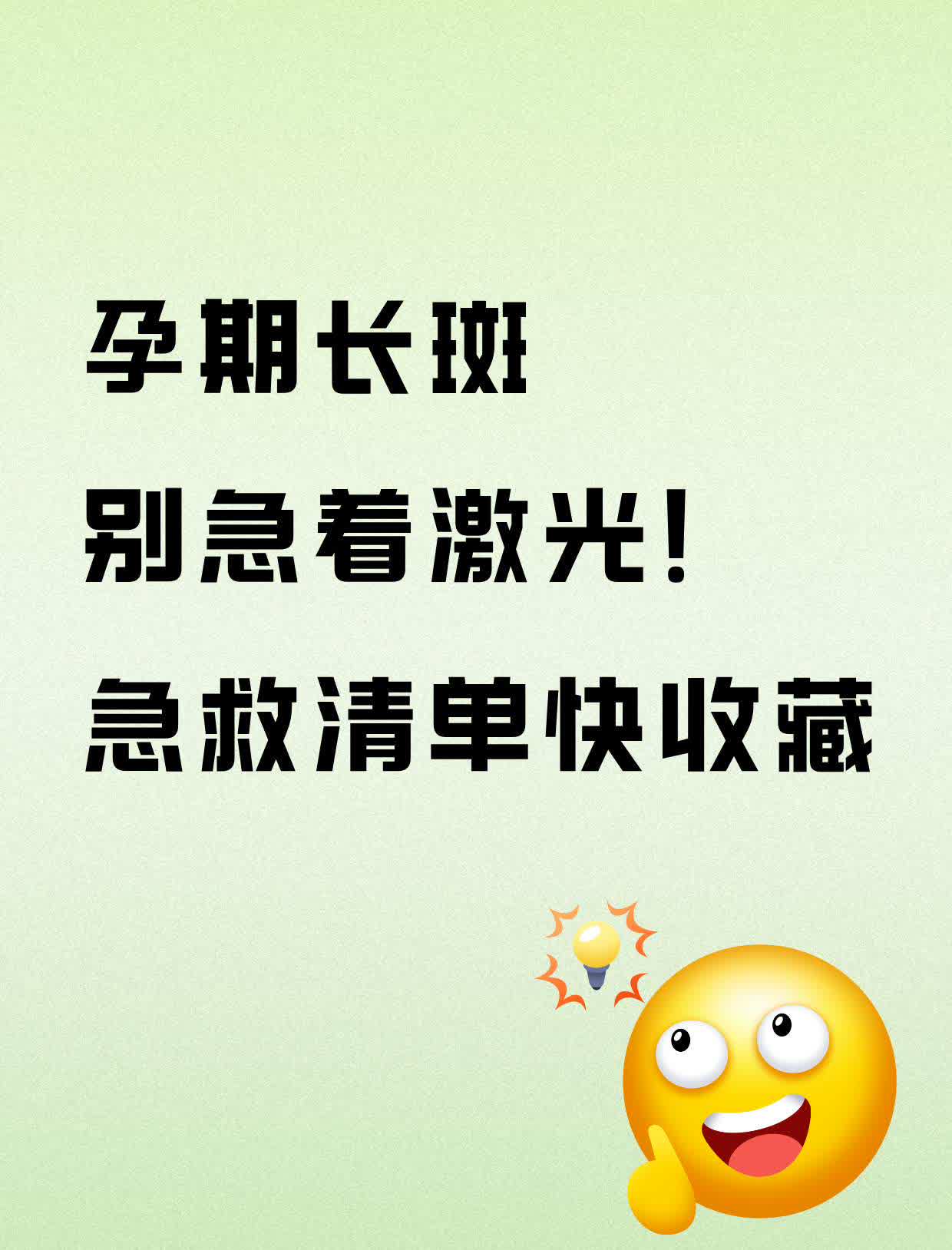 孕期长斑别急着激光！急救清单快收藏孕期长斑是许多孕妇都会面临的问题，这可能会