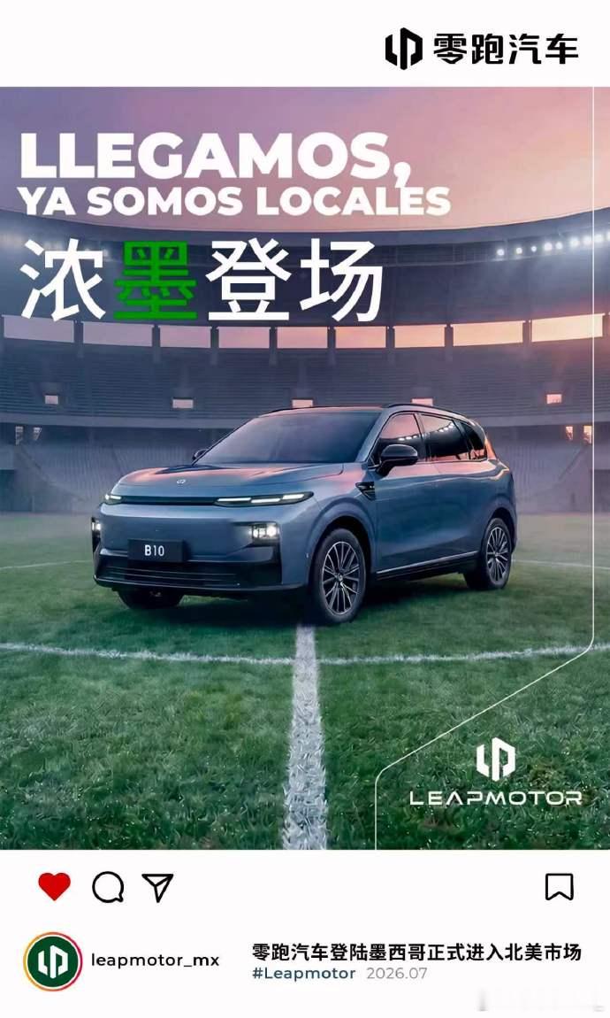 零跑汽车正式登陆墨西哥，进入北美市场零跑汽车零跑汽车正式进入北美市场新能源汽车