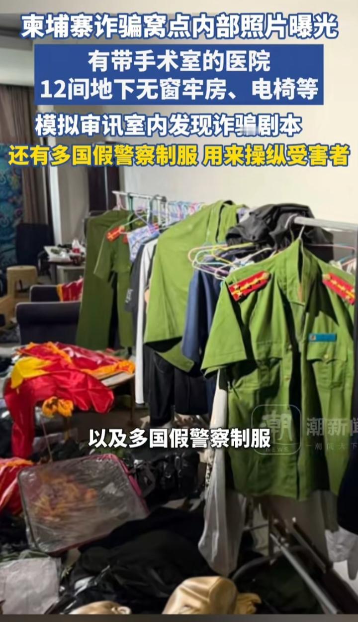 柬埔寨诈骗窝点曝光，细节触目惊心！😱刚刚看到潮新闻曝光的柬埔寨诈骗窝点内部照