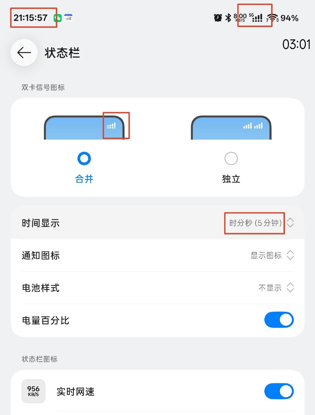 ColorOS17正式版的通知栏竟然可以选时分秒显示，也有果里果气的整合型信号栏了颜色OS又是6开微