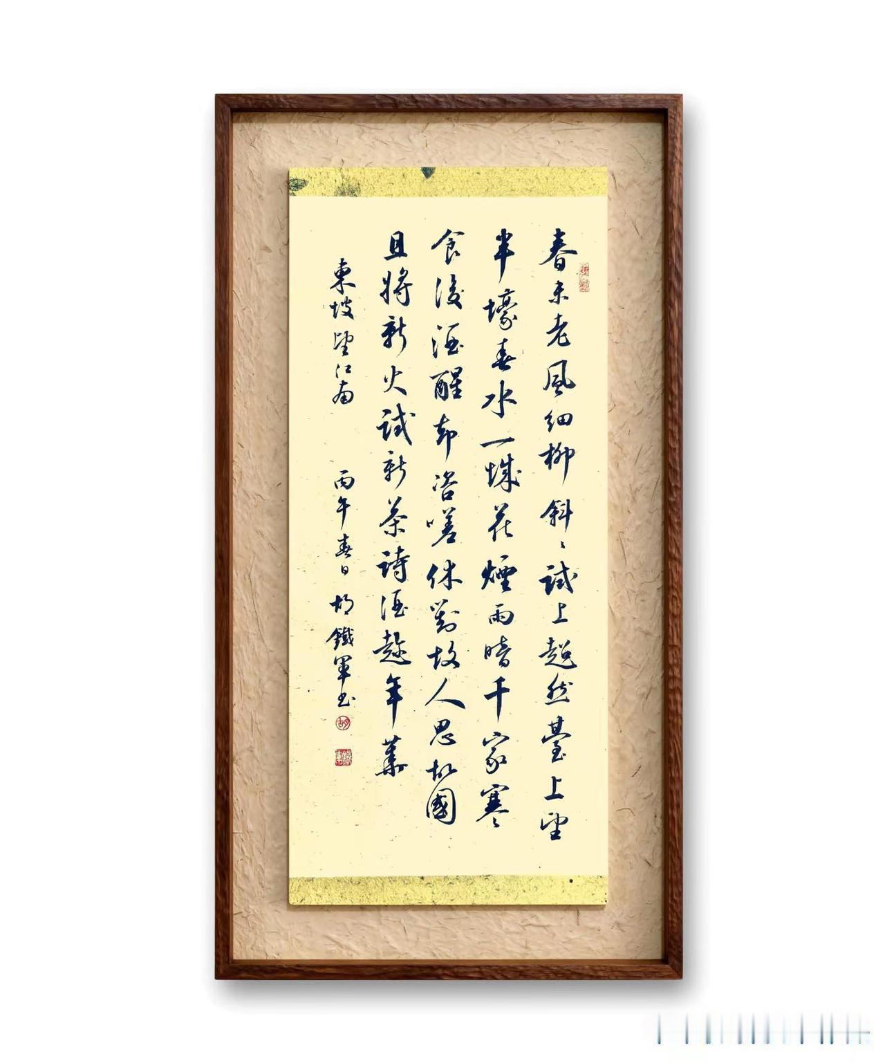 且将新火试新茶，诗酒趁年华——今日行书《苏轼.望江南》书法原创传统文化