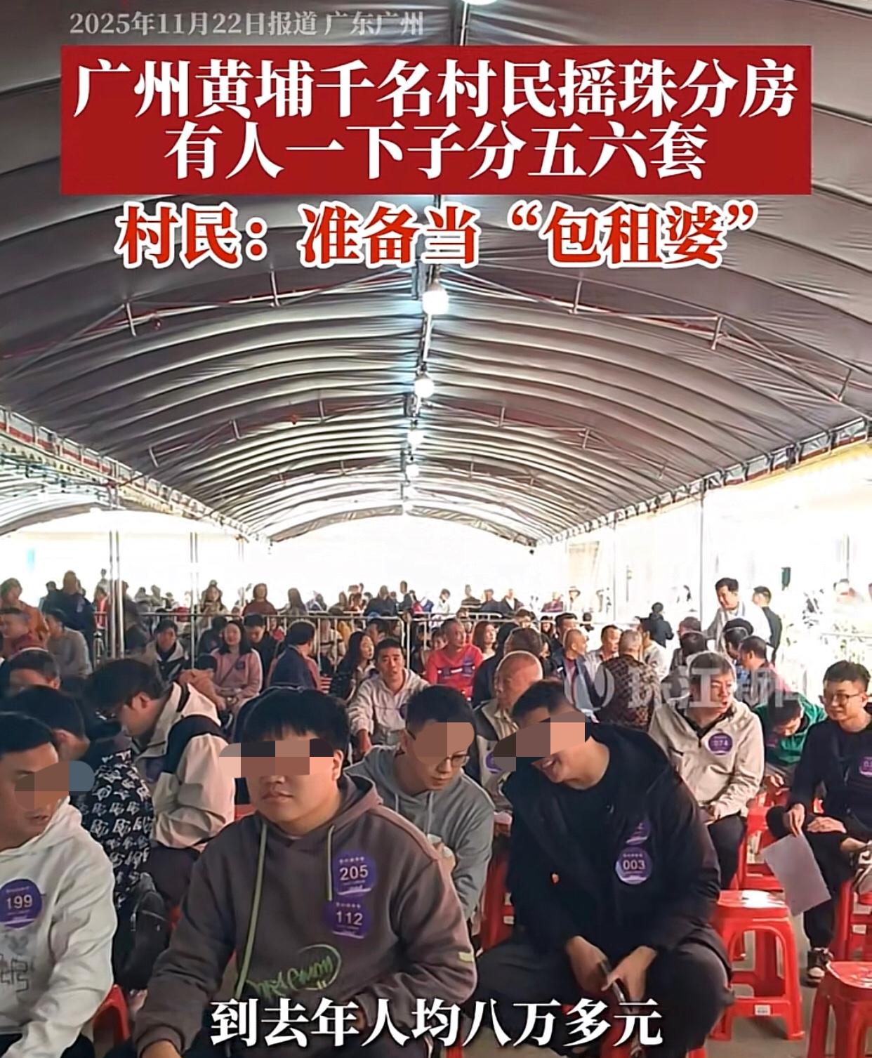 广州黄埔红山街沙埔打千名村民，11月22号开始摇珠分房了！有人一下就摇到5套