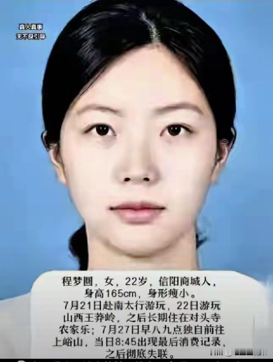 这么漂亮的美女又是独自爬山失去联系了，女孩子外出游玩，特别是爬山最好还是要结伴而