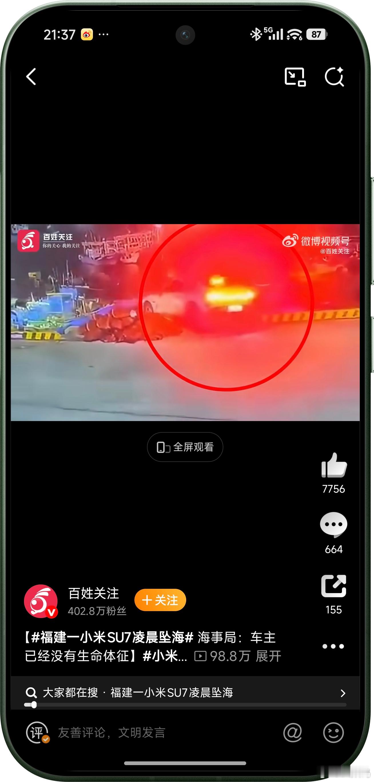 小米SU7车主凌晨坠海不幸死亡一出事故就怪车？那些人的脑子里面到底是塞了啥东西