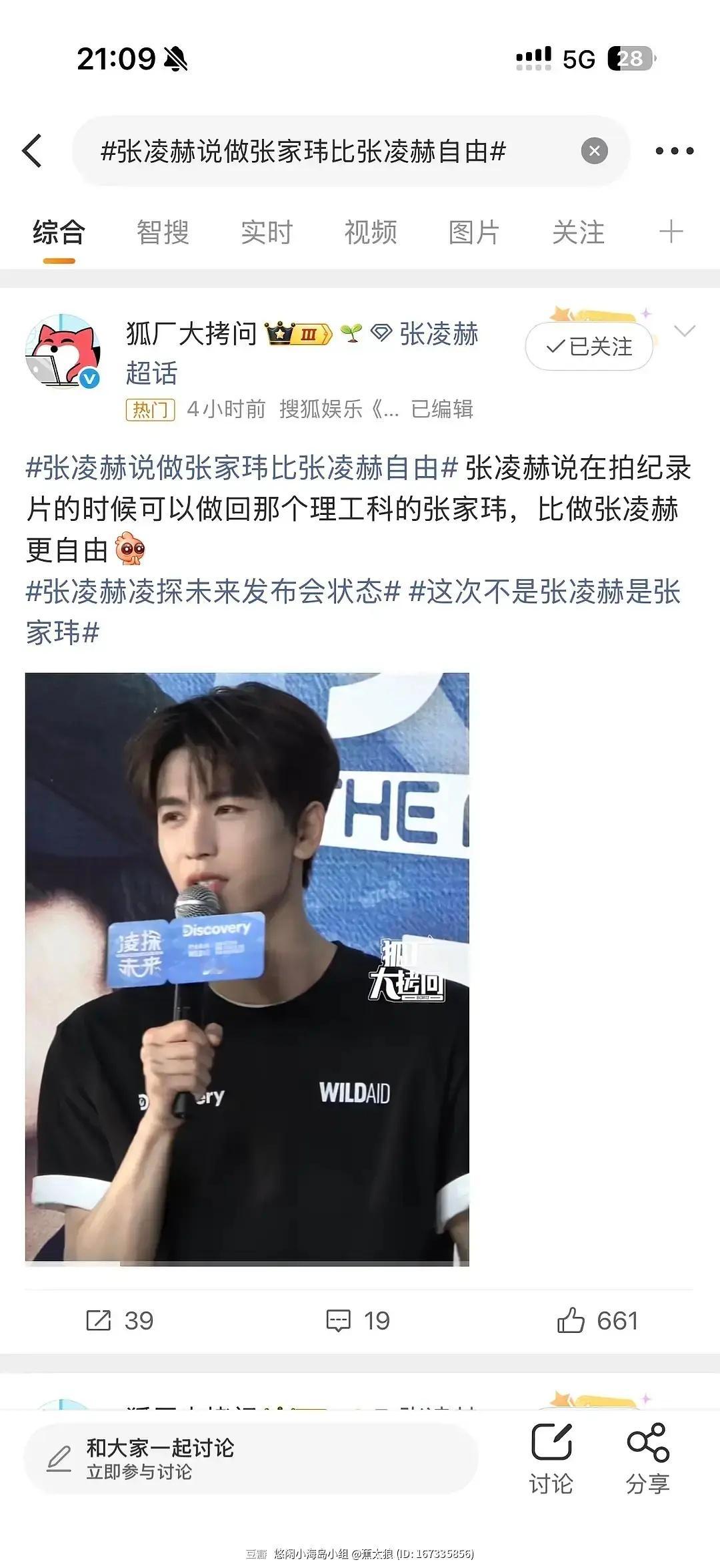 咋这个哥随便说点啥就有人喊他退圈。。。这次不是张凌赫是张家玮