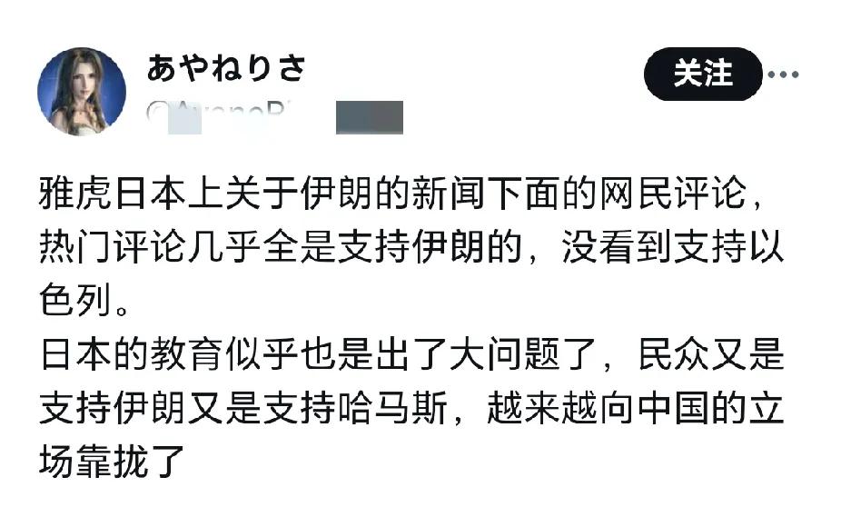 日本华人对日本人支持伊朗这事不太满意，他认为这些日本人的立场越来越像中国人，肯定
