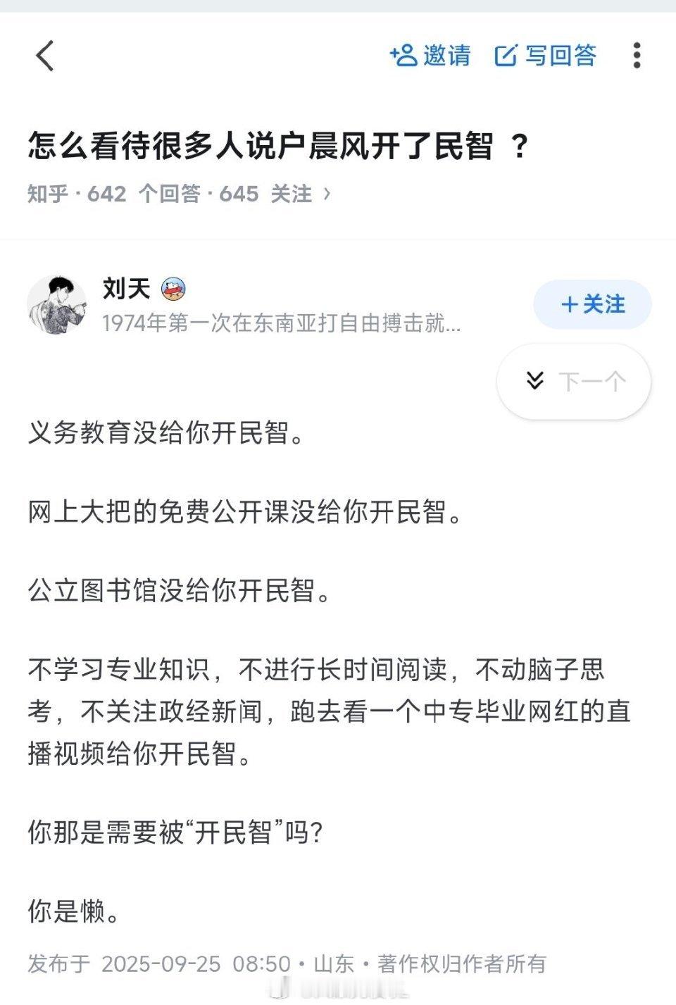 要靠户晨风来启智的人，这辈子都是有了。​​​​