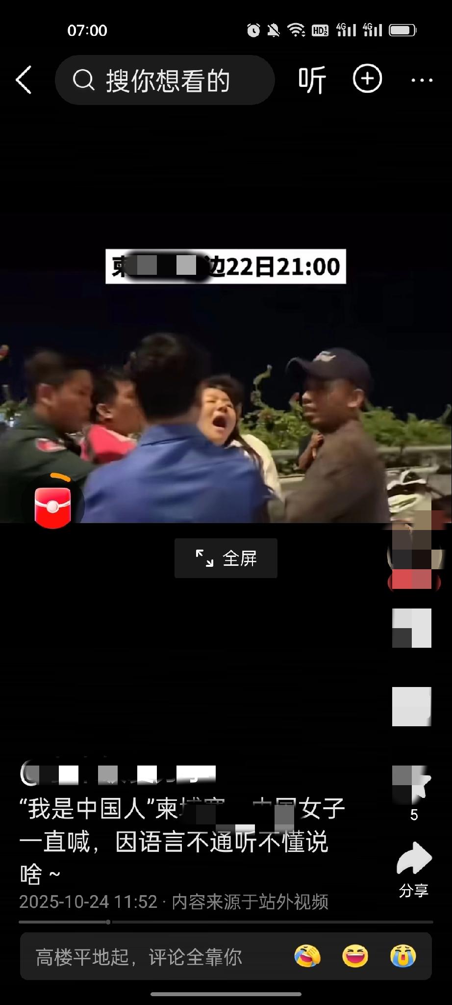 瞎喊乱叫，于事无补？前天的时候，在金边的一座桥边，一位女士被一群人围住了。