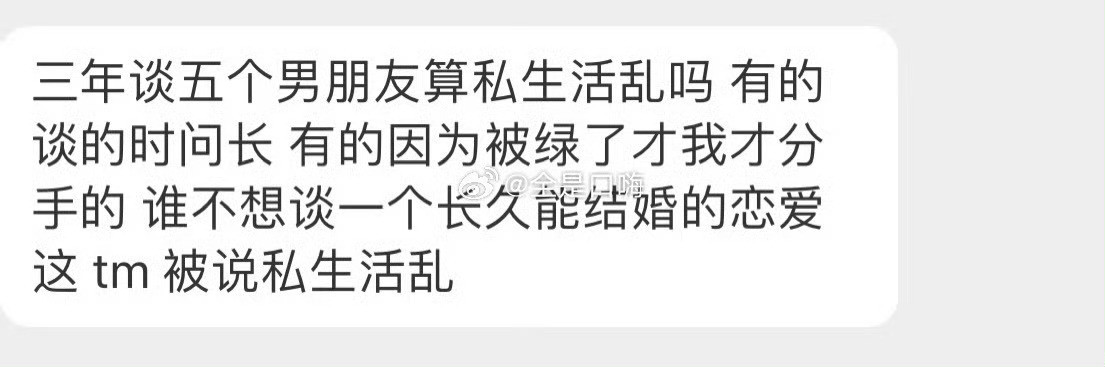三年谈五个男朋友算私生活乱吗​​​​