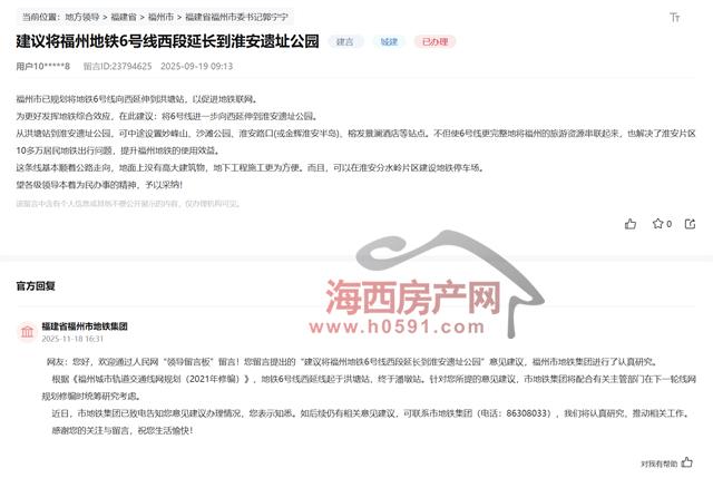 市民建议福州地铁6号线再延长！官方：统筹研究考虑。福州身边事
