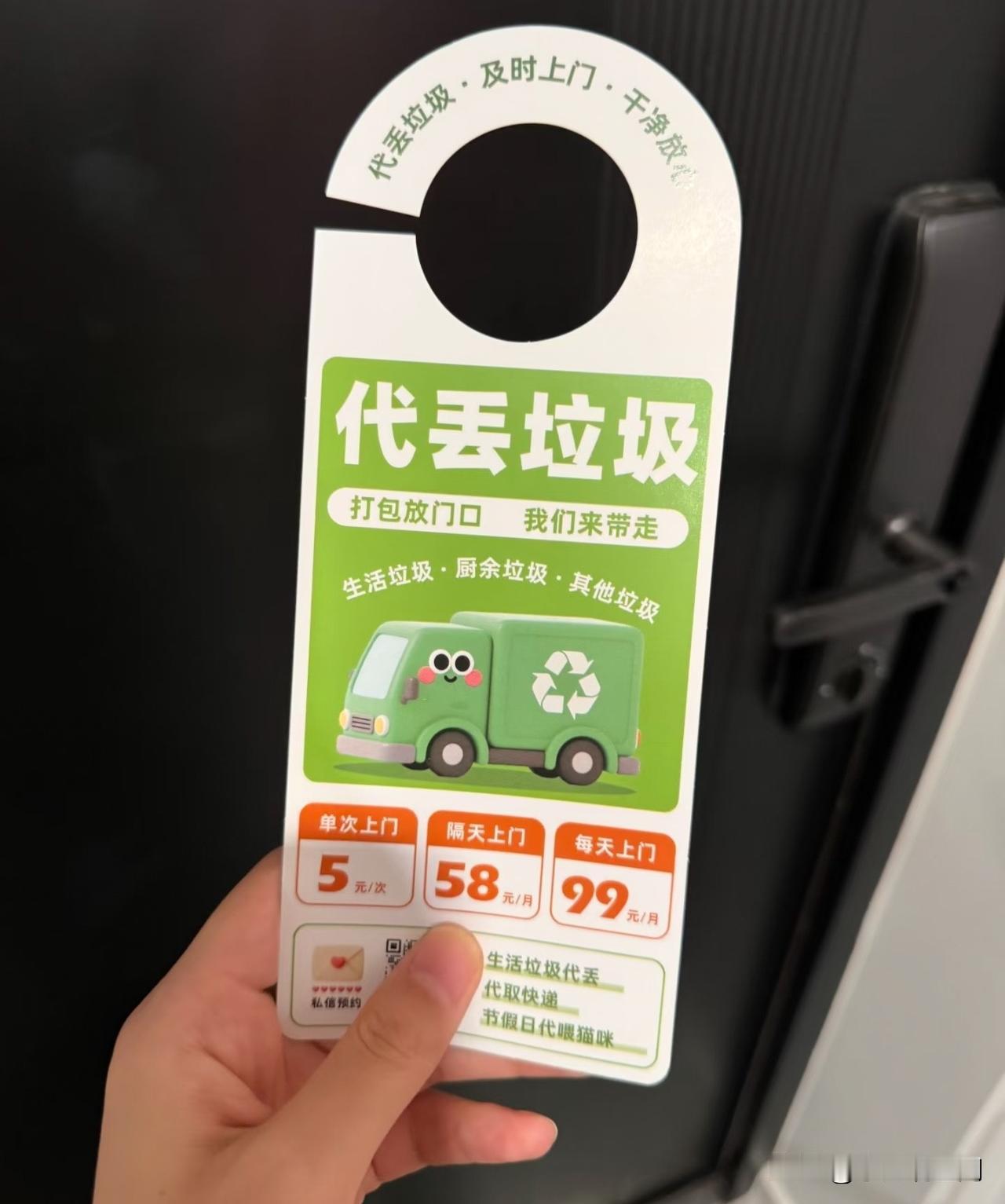 现在还有这种服务？真会有人需要吗，帮丢垃圾！现在的人都这么懒了吗😯，