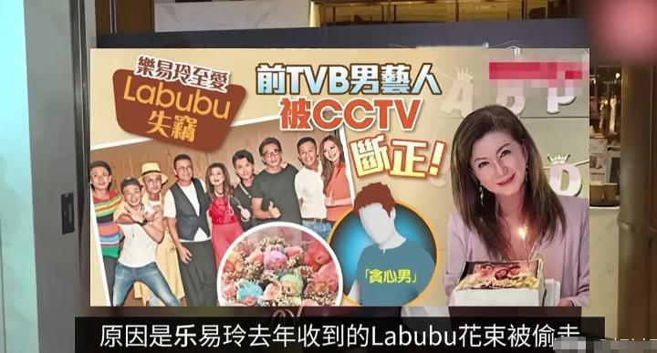 7月7日，TVB高层乐易玲爆料，称自己生日当天邀请公司演员来家里庆祝，结果有男演