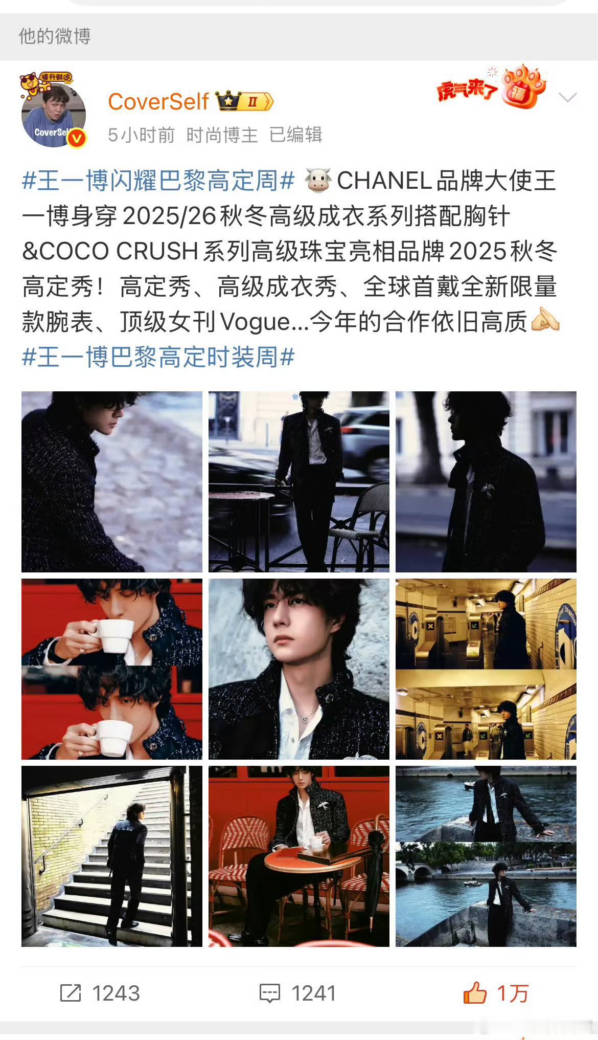 王一博出席巴黎高定时装周，最兴奋的除了ibo，就是时尚博主们了！术业有专攻，看看