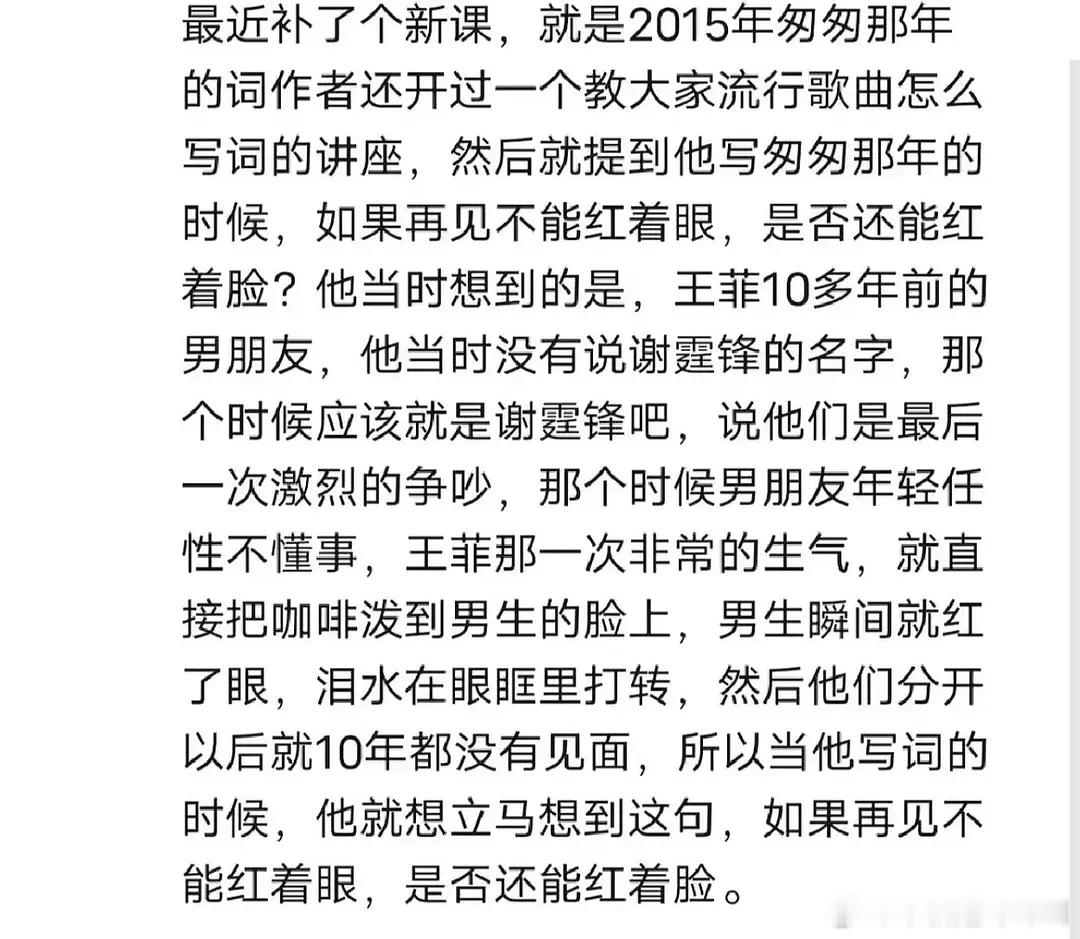 匆匆那年这首歌还和锋菲有关