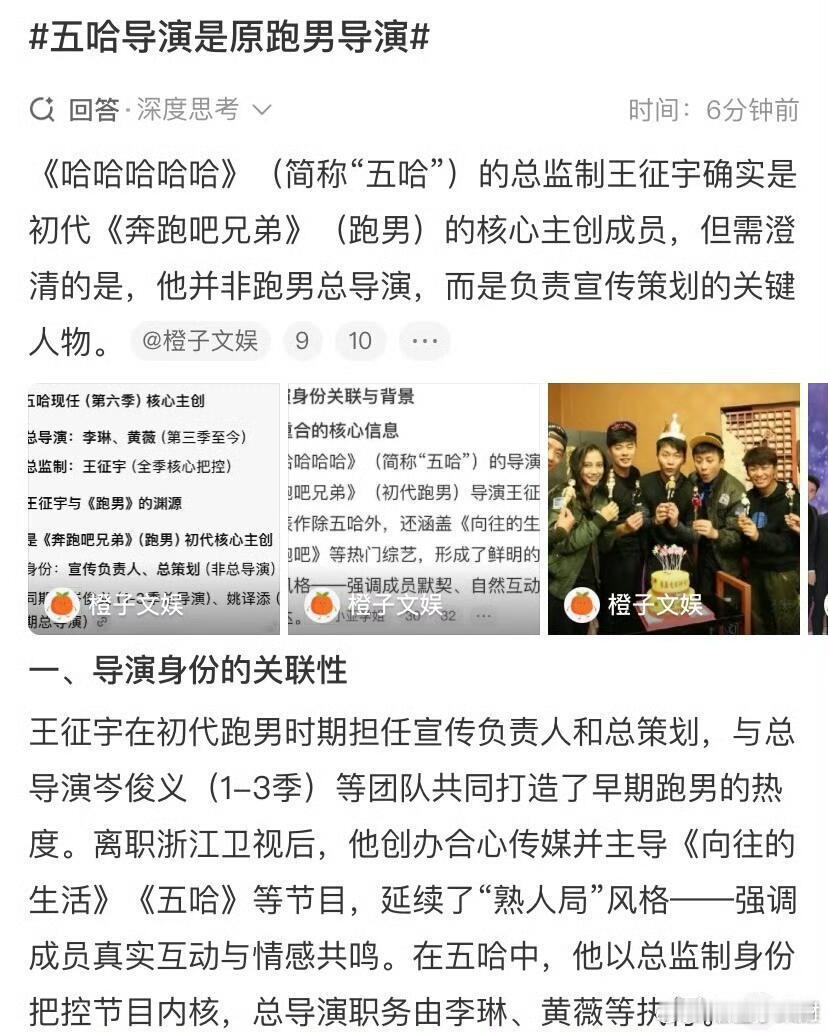 原来五哈导演是原跑男导演怪不得有种似曾相识的感觉，原来是这样