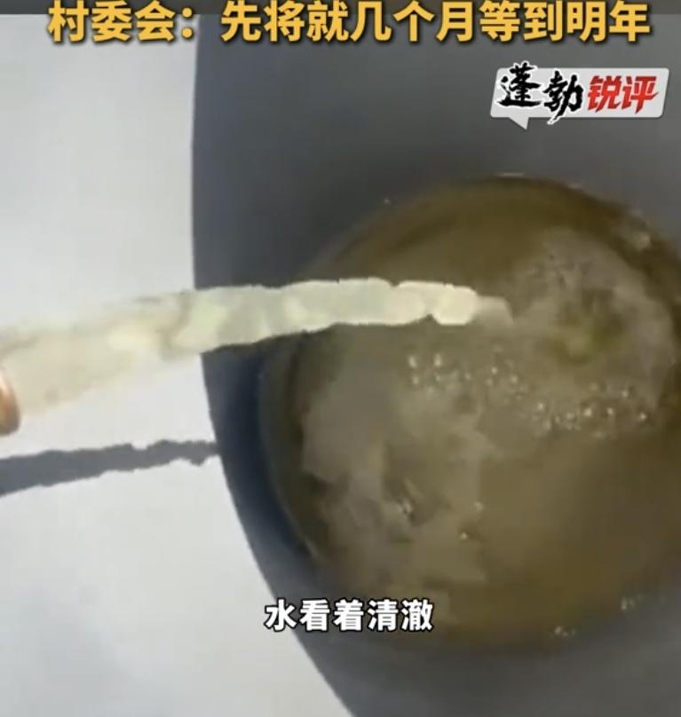 山西太原，一女子去村深水井接水。发现水比黄河水都黄，还有臭鸡蛋味。水压根不能喝、