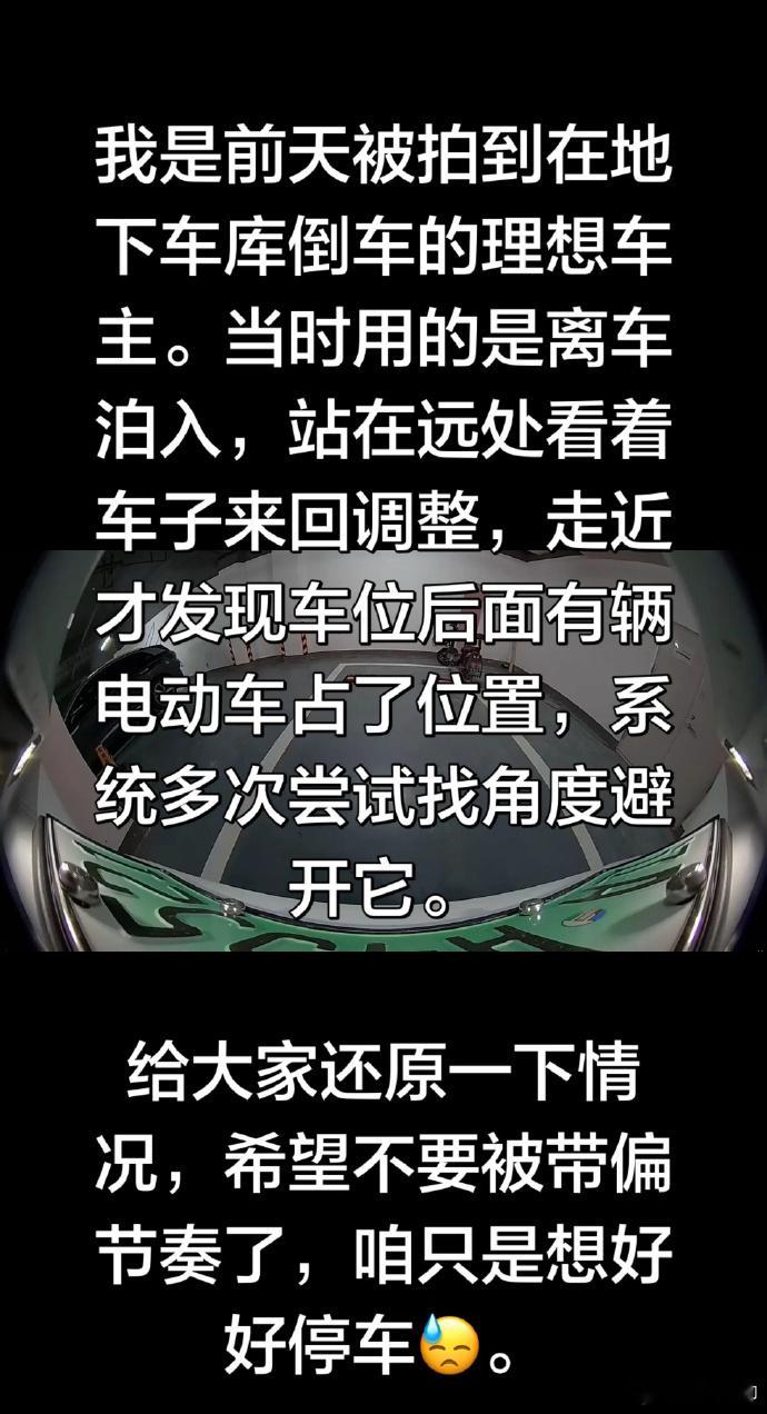 理想高管回应i6泊车问题理想车主：我用的离车泊入，然后离开车子，在远处发现车