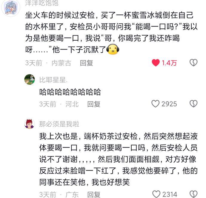 安检乐子真是常看常新,网友都这么有节目吗​​​
