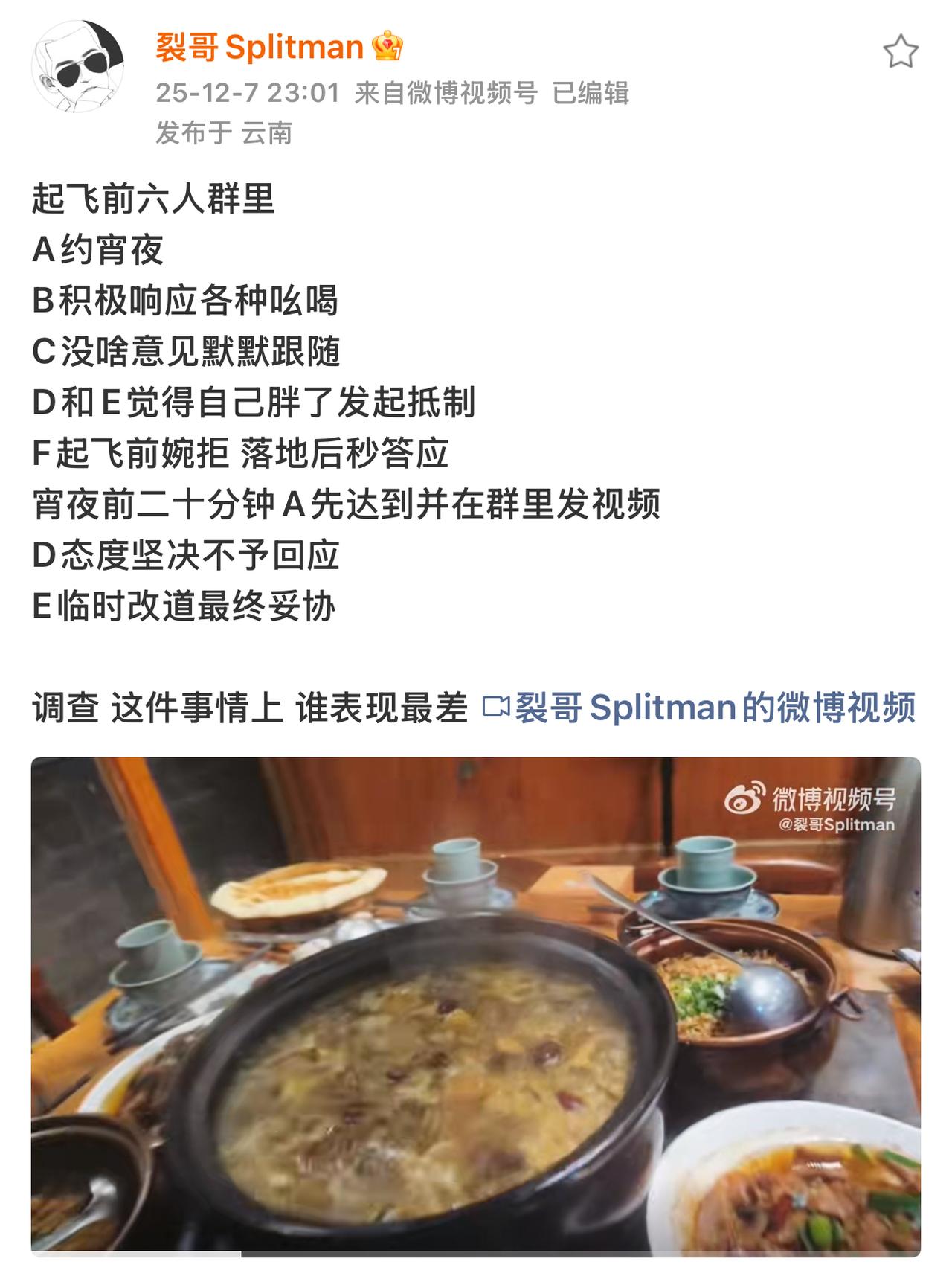 再就业男团关于一场夜宵的悬案！快来破解一下吧，看看谁最了解哥几个。苏醒在晚上