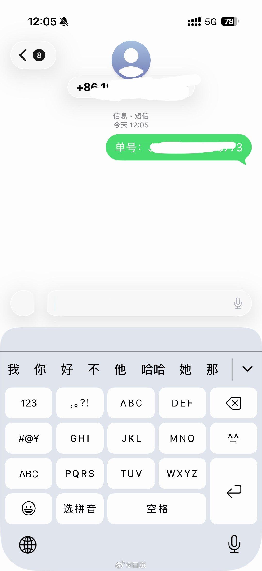 我他妈让你帮我找快递你说我声音好听
