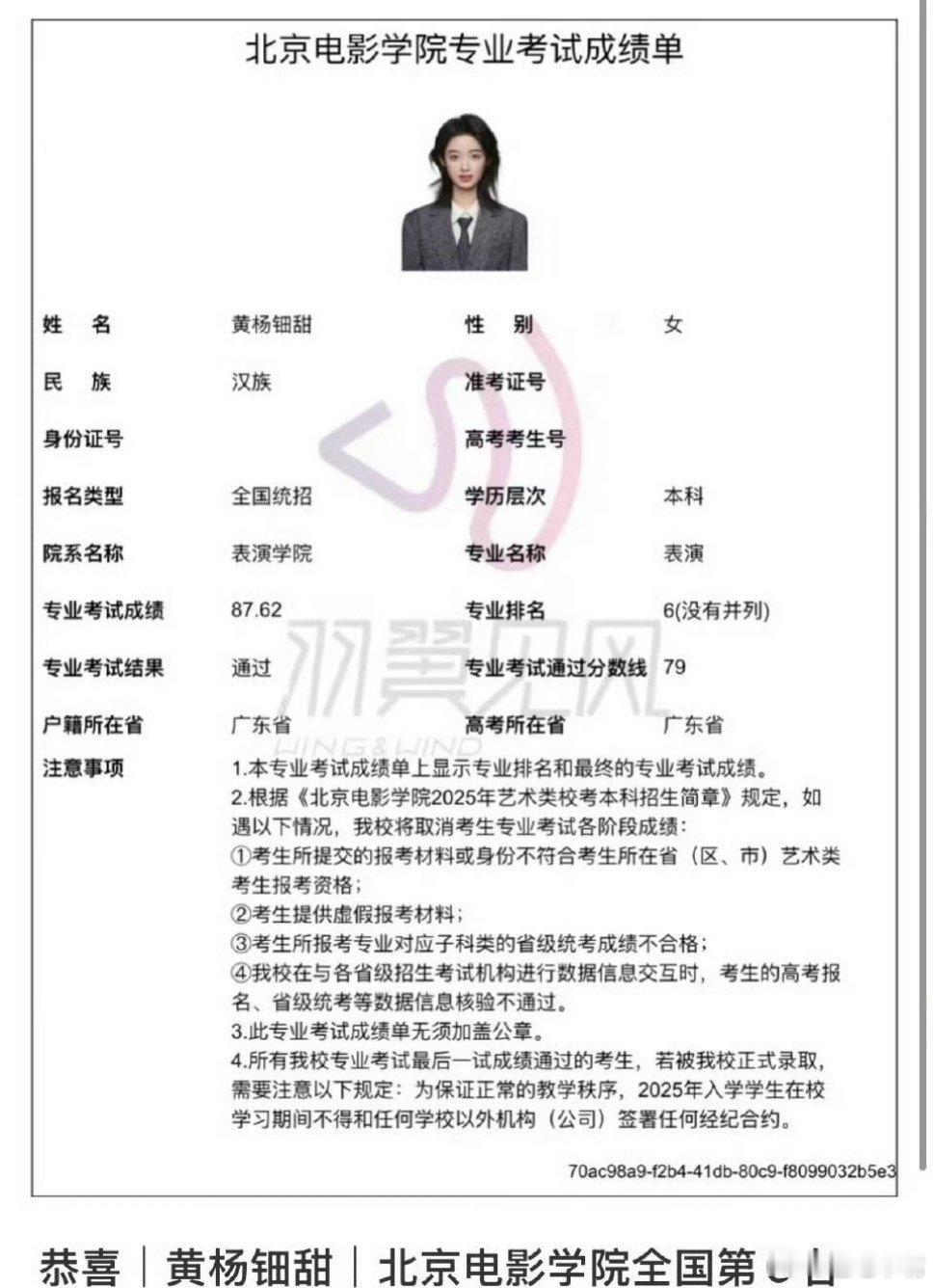 张康乐与北电第六黄杨钿甜也是北电第六！恭喜恭喜！黄杨钿甜北电第六​​​