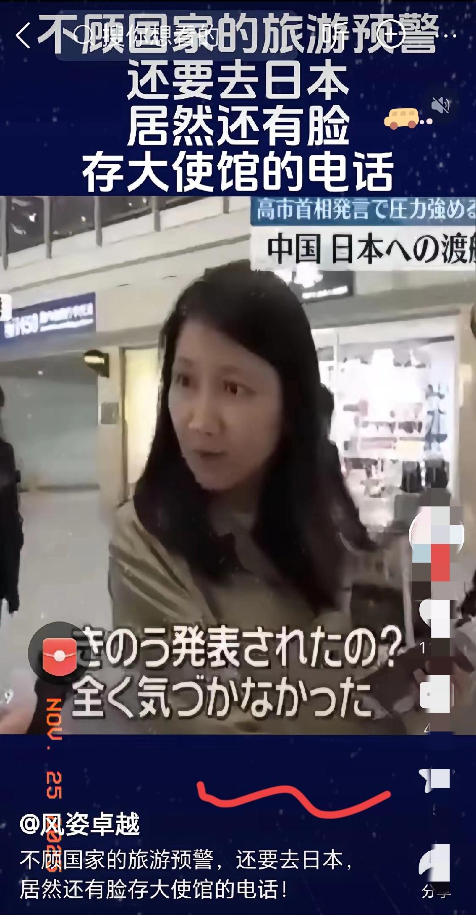 不顾国家三令五申的预警提示，要求大家在近期不要到日本旅游，而这个女同志不顾及国家