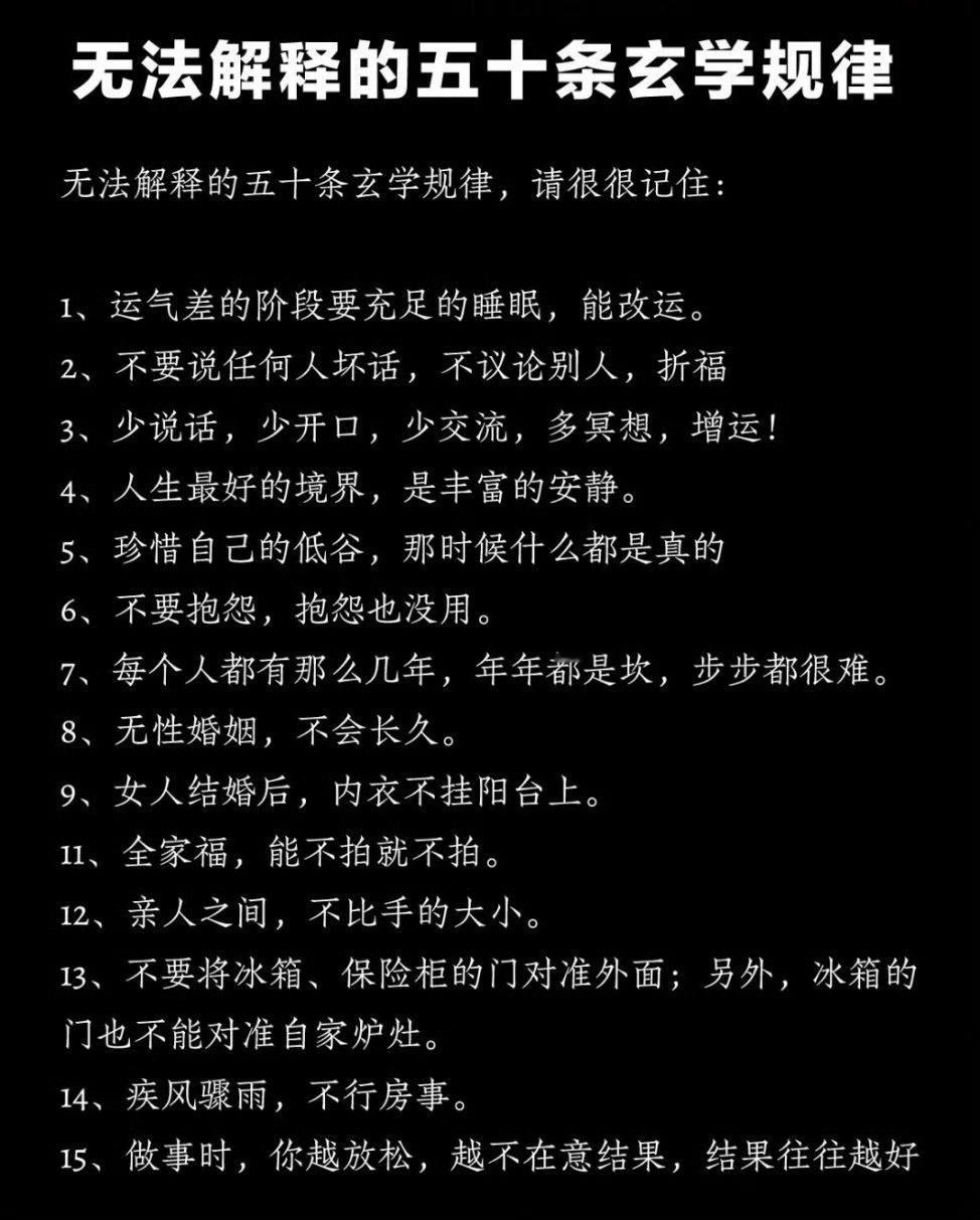 说不透、道不明：50条藏在日常里的玄学规律​​​