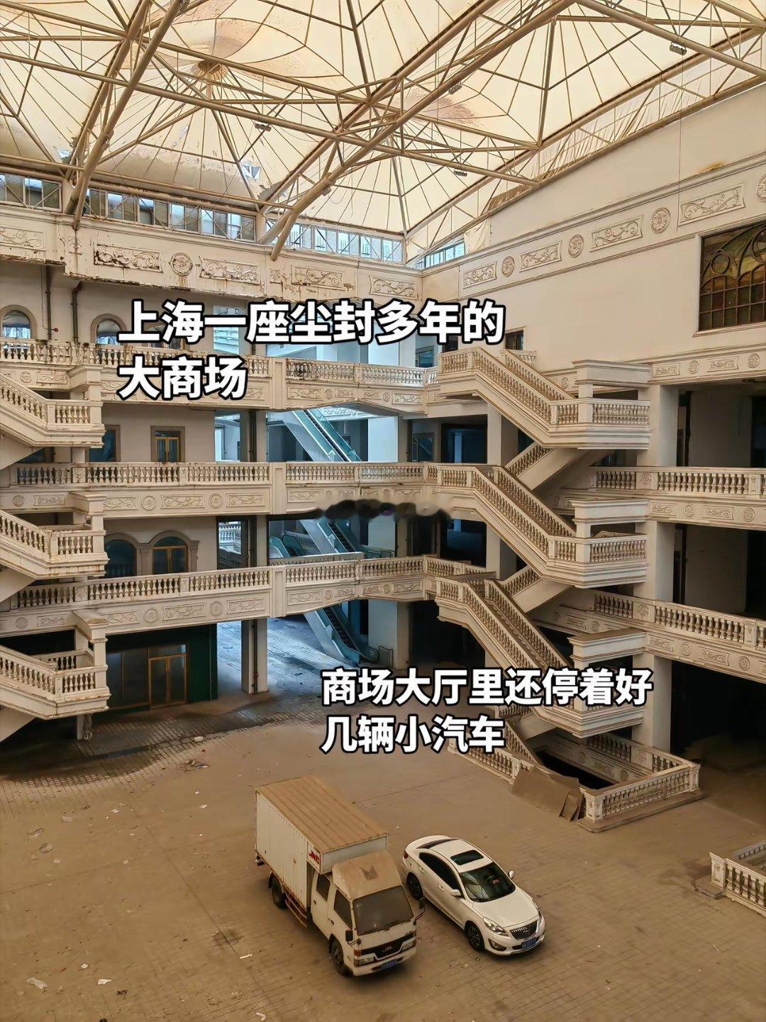 上海一座尘封多年的后室商场