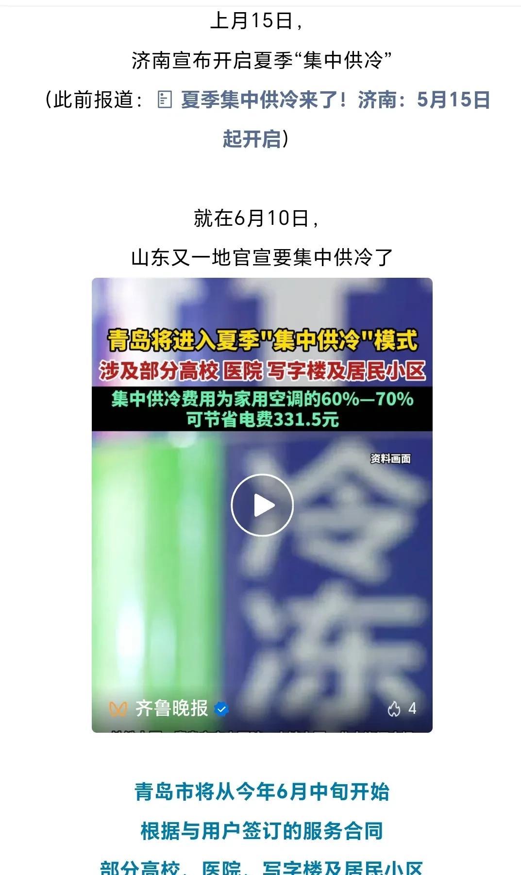 除了济南，青岛也集中供冷了！实名羡慕青岛人！酷暑难耐，气温节节攀升，仿佛
