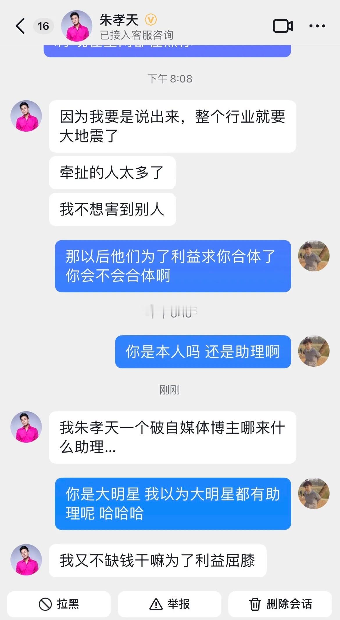 朱孝天：我要掀桌（某音不同网友截出来跟他的私信聊天图｜他也太爱回复网友私信了吧）