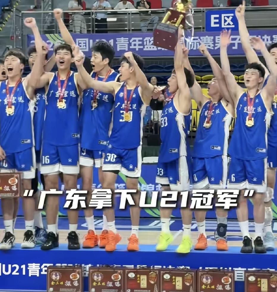 2026全国U21青年篮球锦标赛最终排名，广东宏远第一，辽宁男篮第17冠军:广